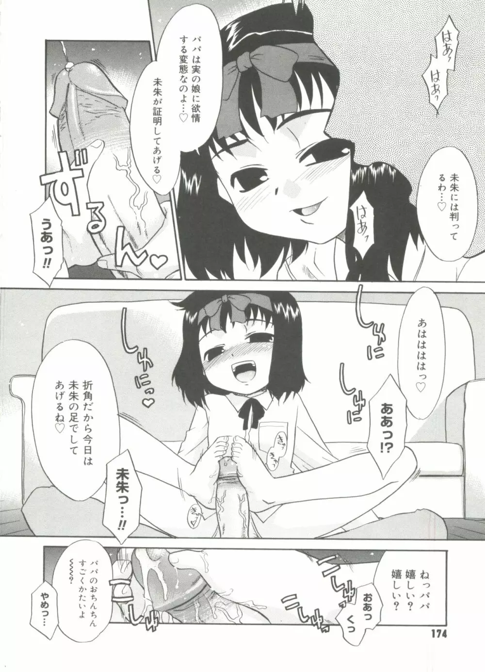 パパなんか大嫌い Page.176