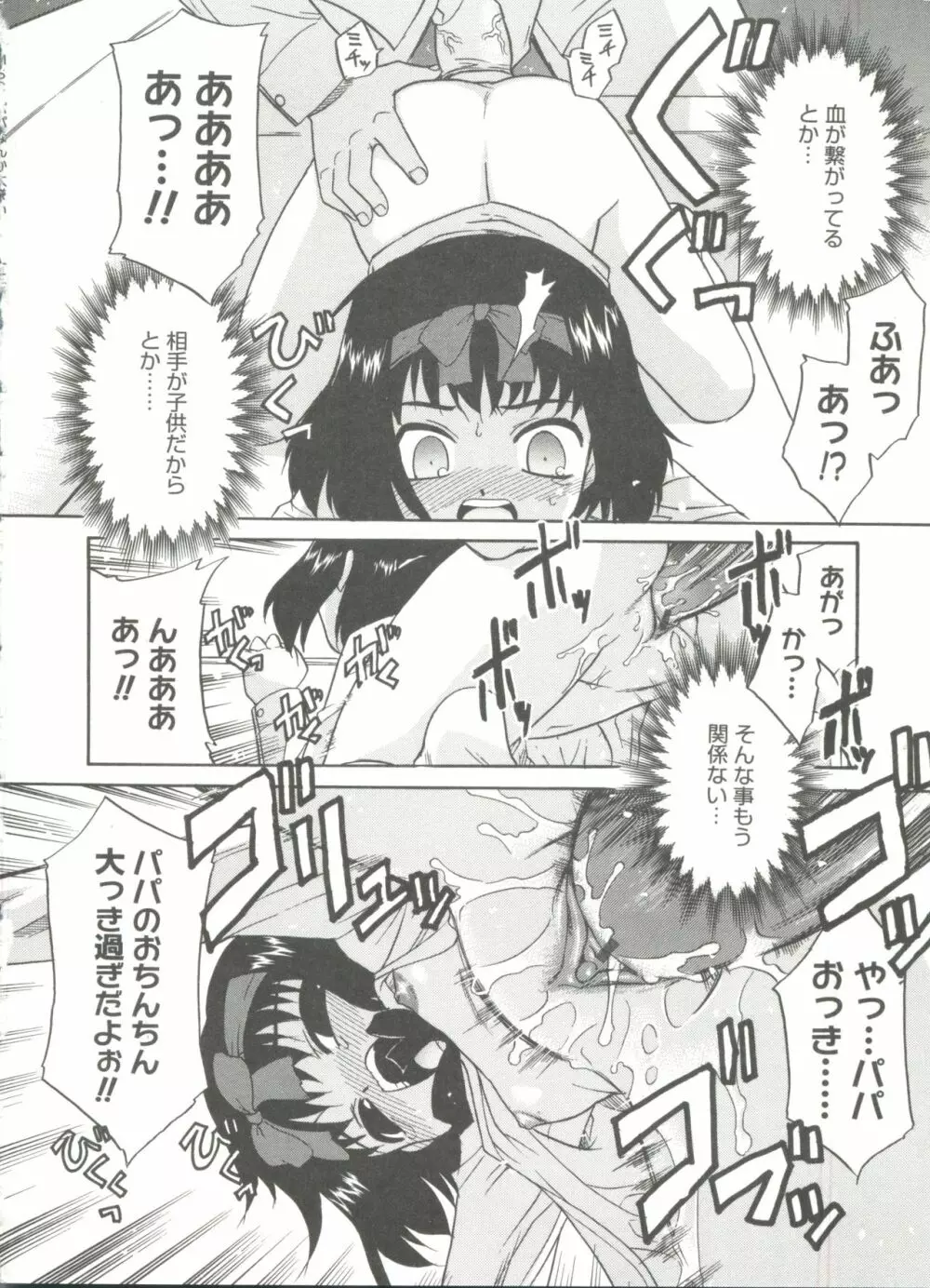 パパなんか大嫌い Page.182