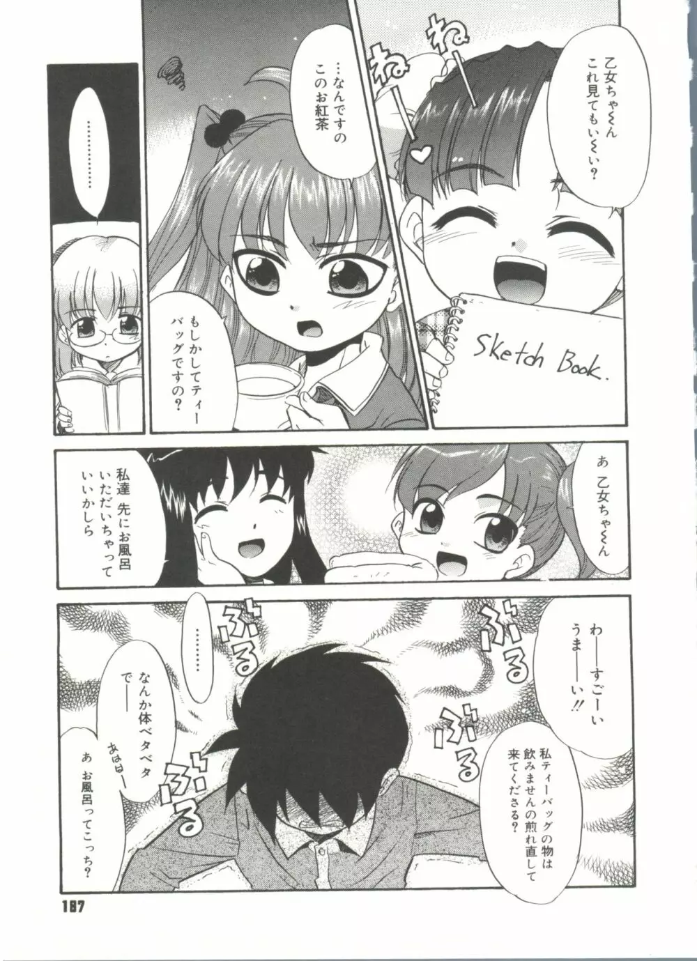 パパなんか大嫌い Page.189