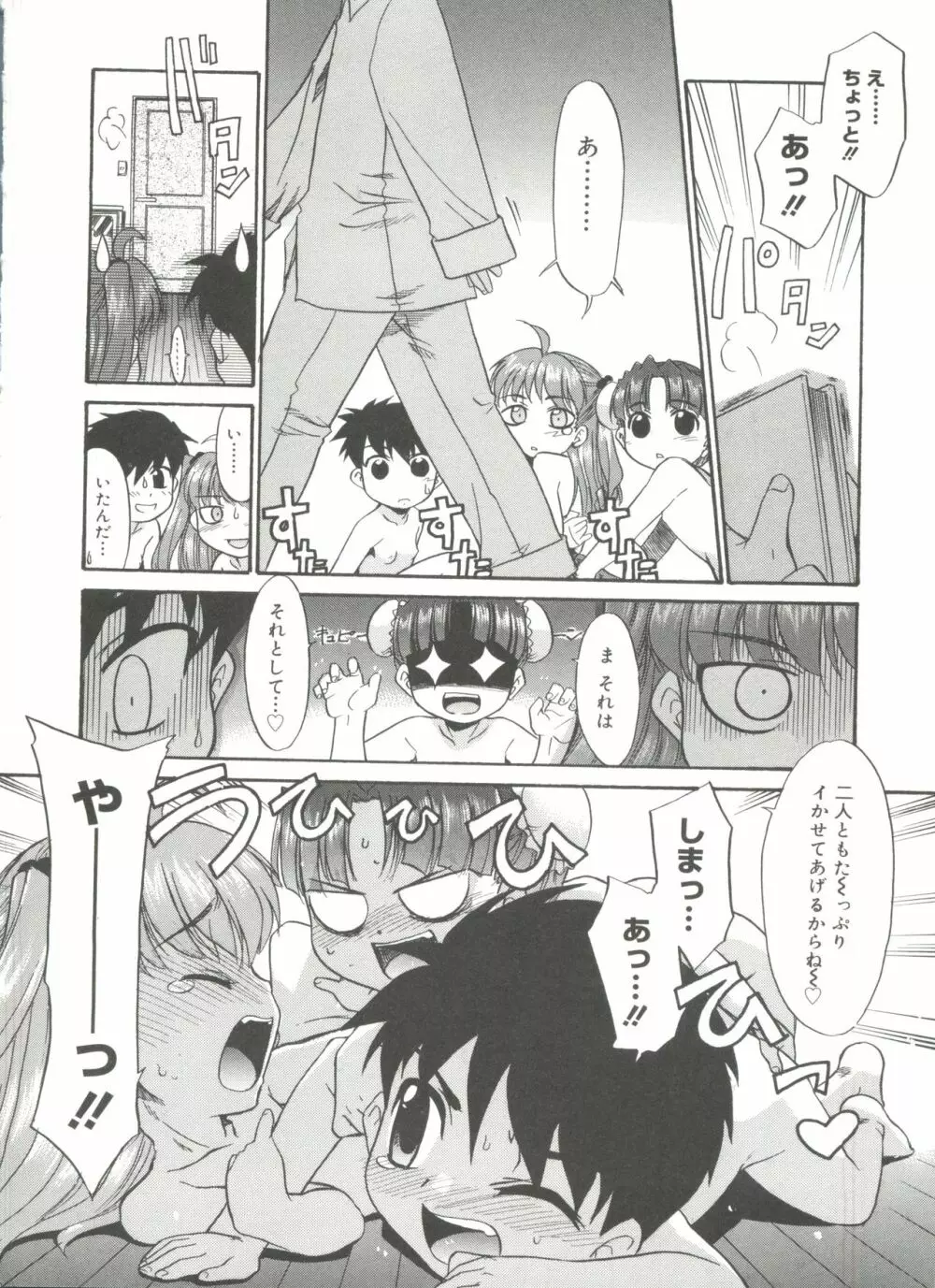 パパなんか大嫌い Page.194