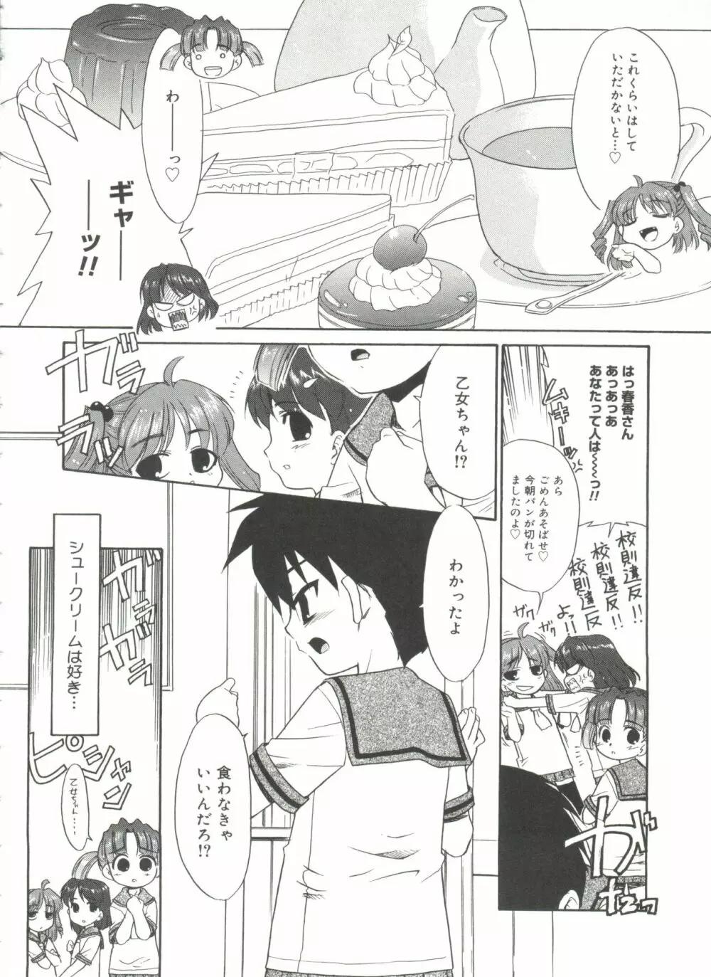 パパなんか大嫌い Page.33