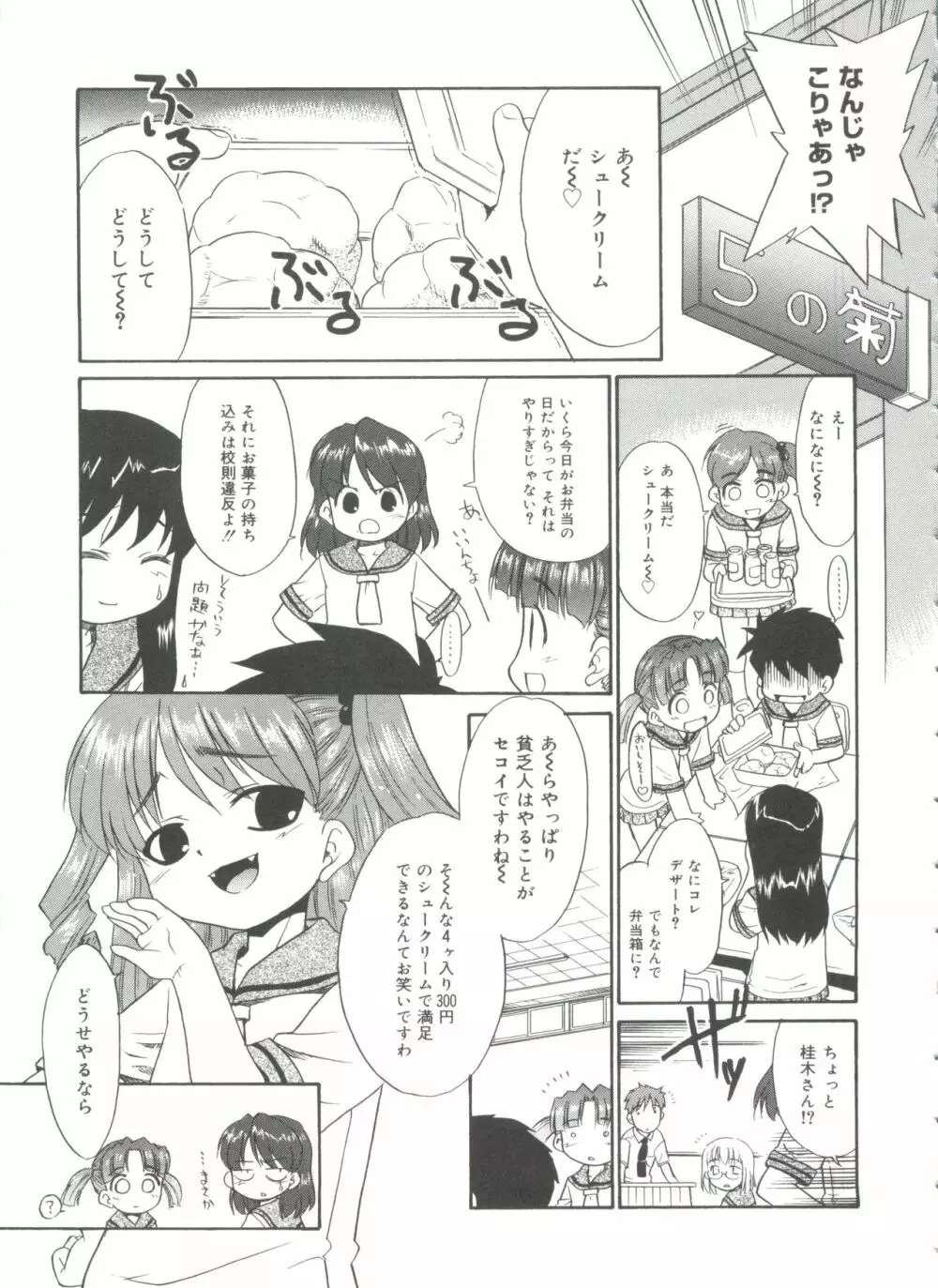 パパなんか大嫌い Page.34