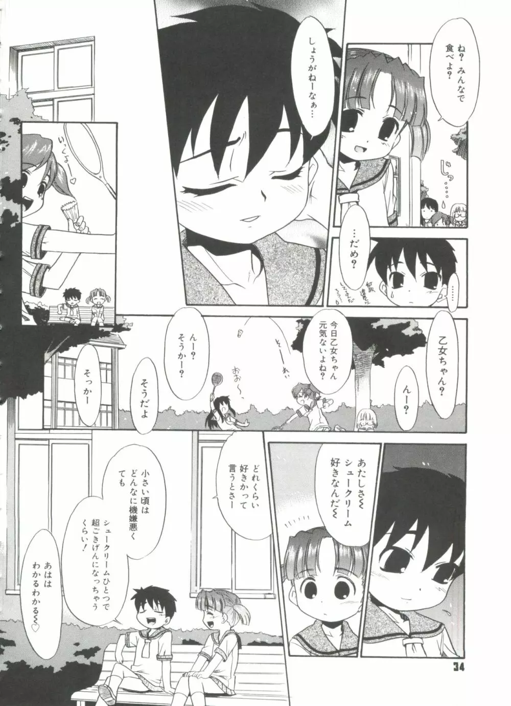 パパなんか大嫌い Page.36