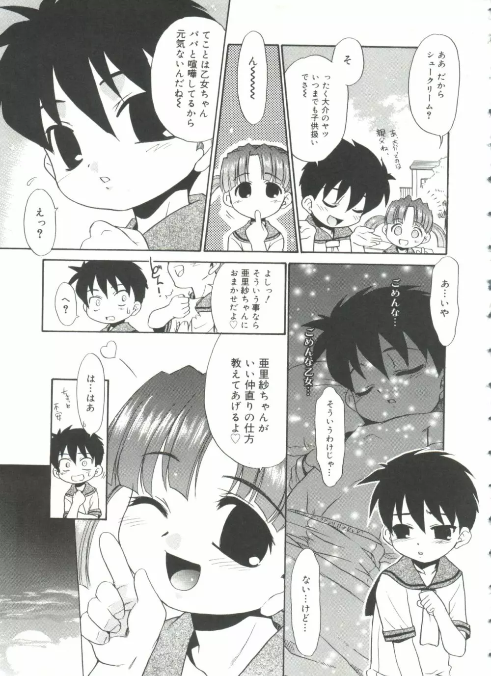 パパなんか大嫌い Page.37