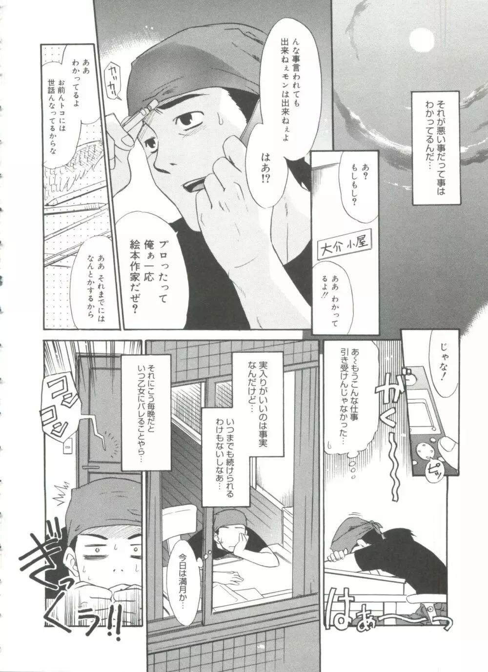 パパなんか大嫌い Page.38