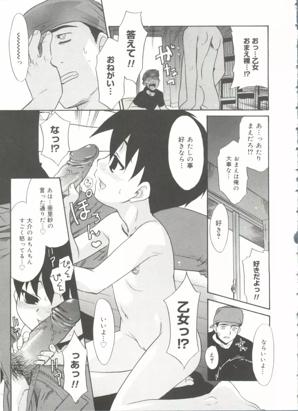 パパなんか大嫌い Page.41