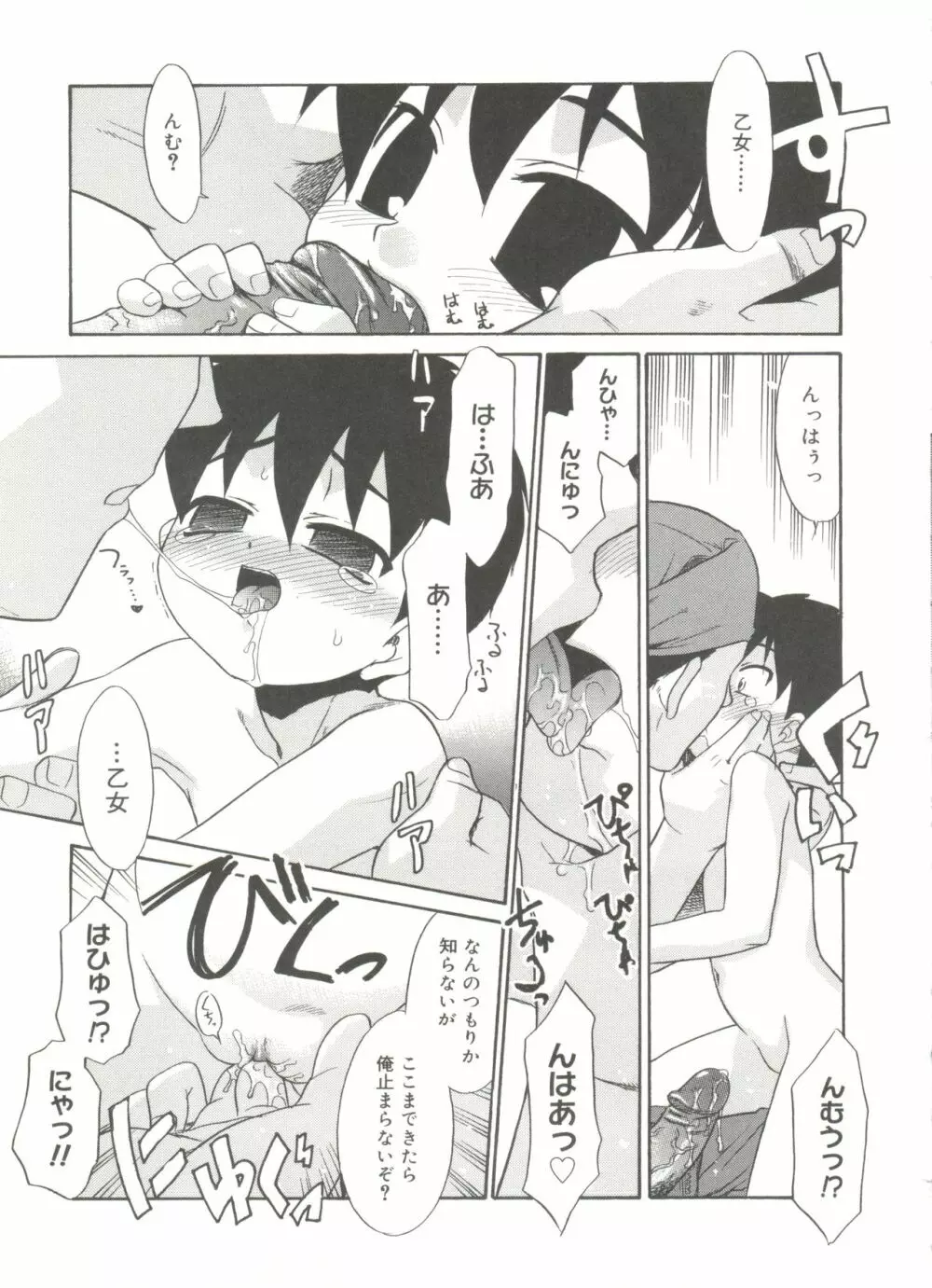 パパなんか大嫌い Page.43