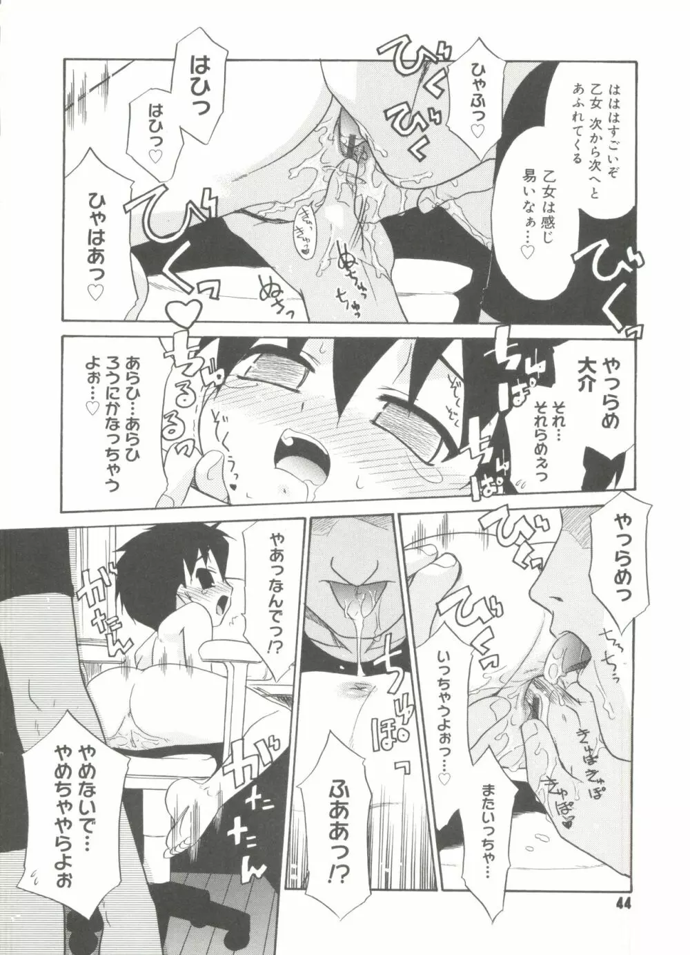 パパなんか大嫌い Page.46