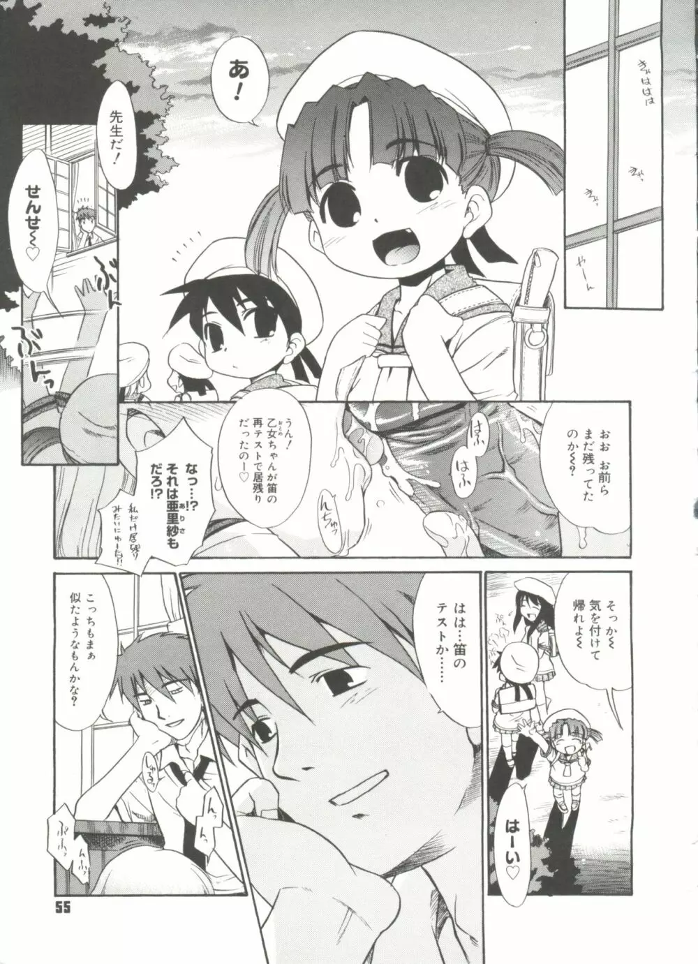 パパなんか大嫌い Page.57