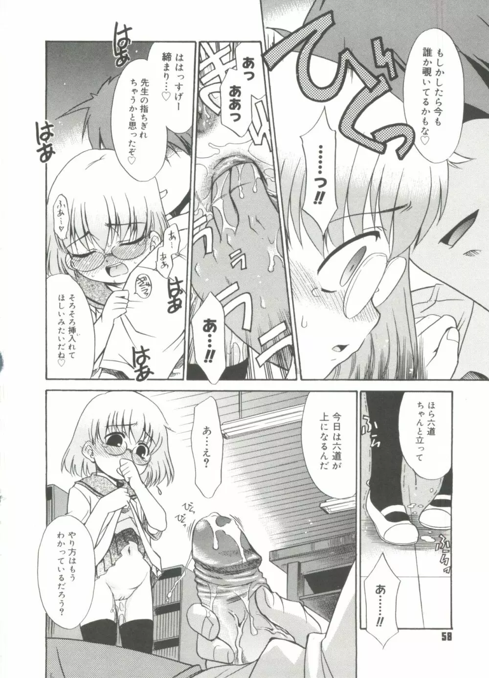 パパなんか大嫌い Page.60