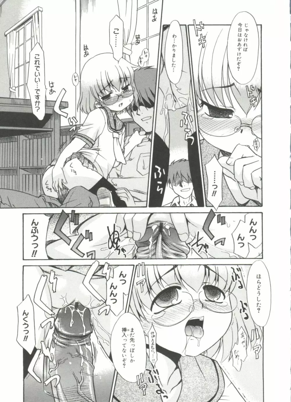 パパなんか大嫌い Page.61