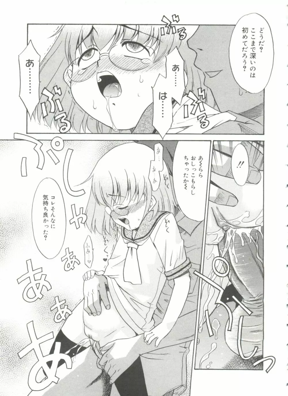 パパなんか大嫌い Page.67