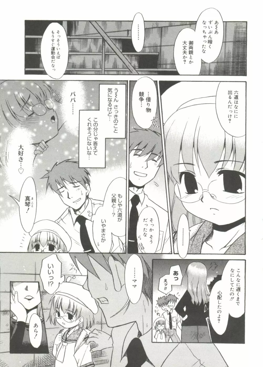 パパなんか大嫌い Page.73