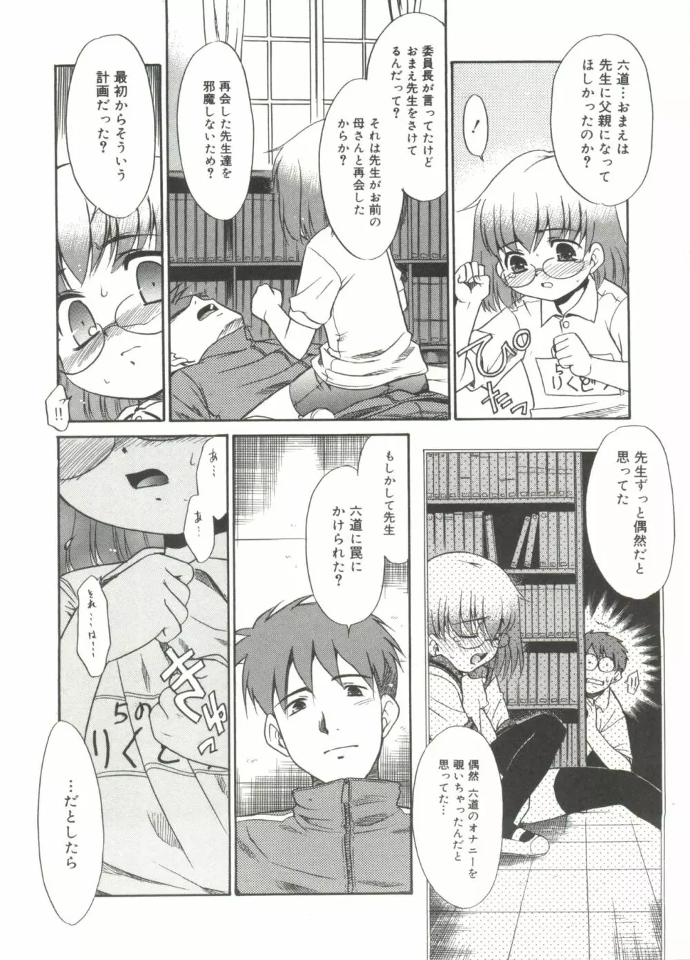 パパなんか大嫌い Page.83