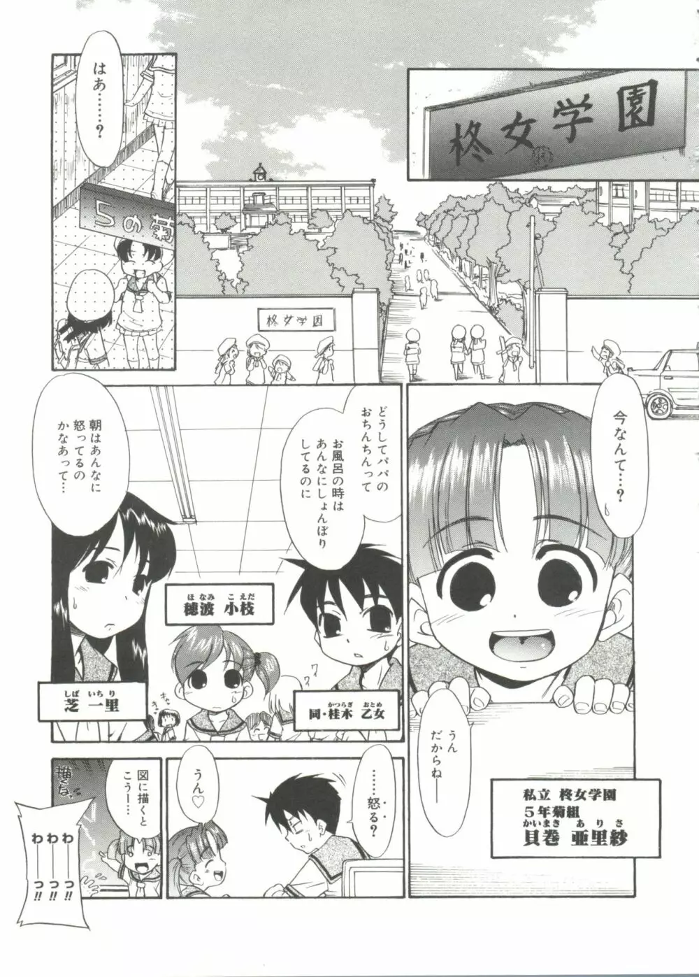 パパなんか大嫌い Page.9