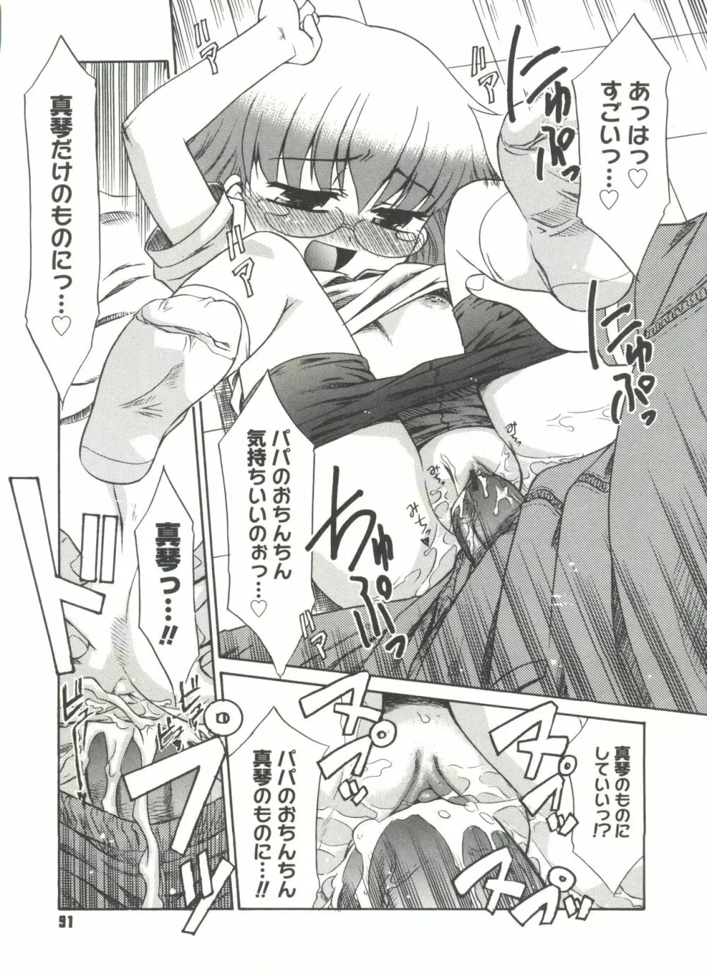 パパなんか大嫌い Page.93