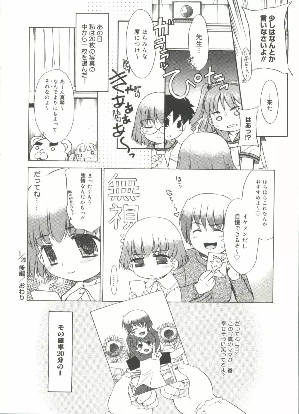 パパなんか大嫌い Page.96