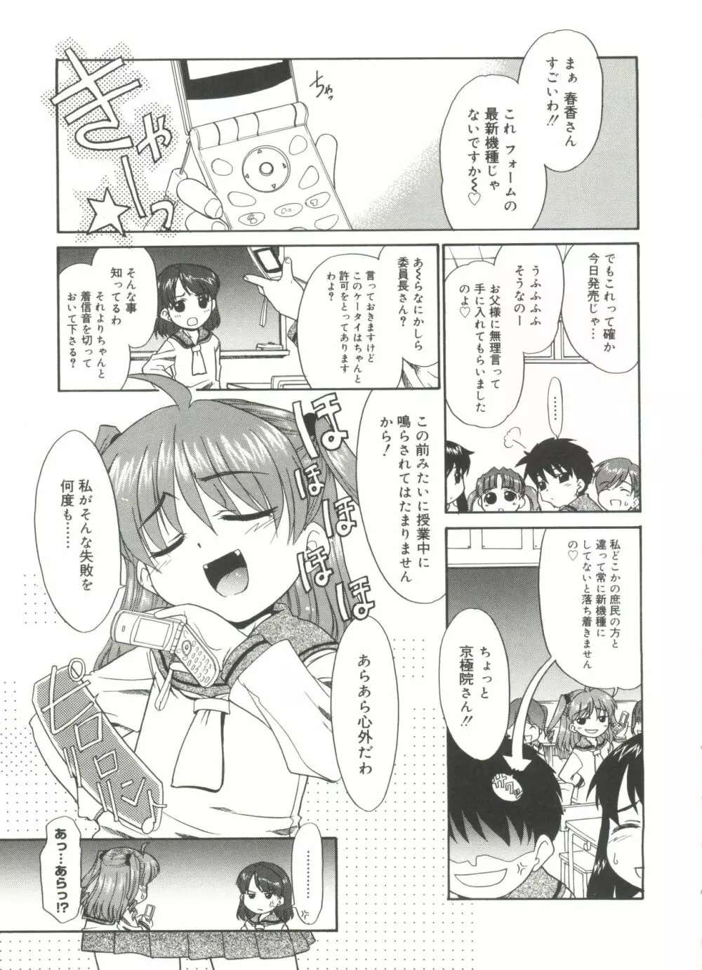 パパなんか大嫌い Page.97