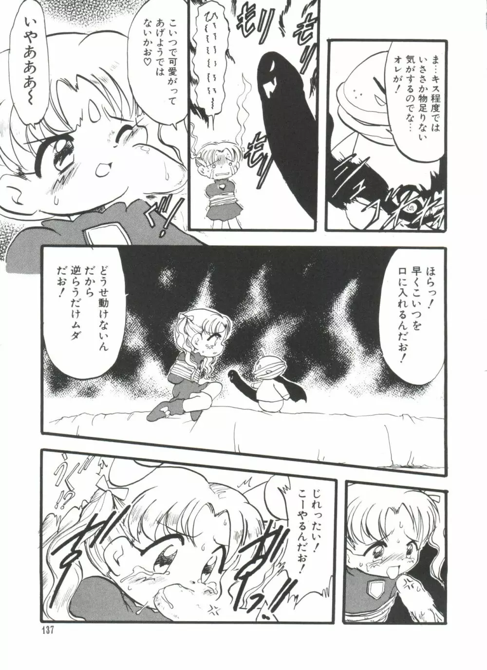 ろりぱろ天国 Page.139