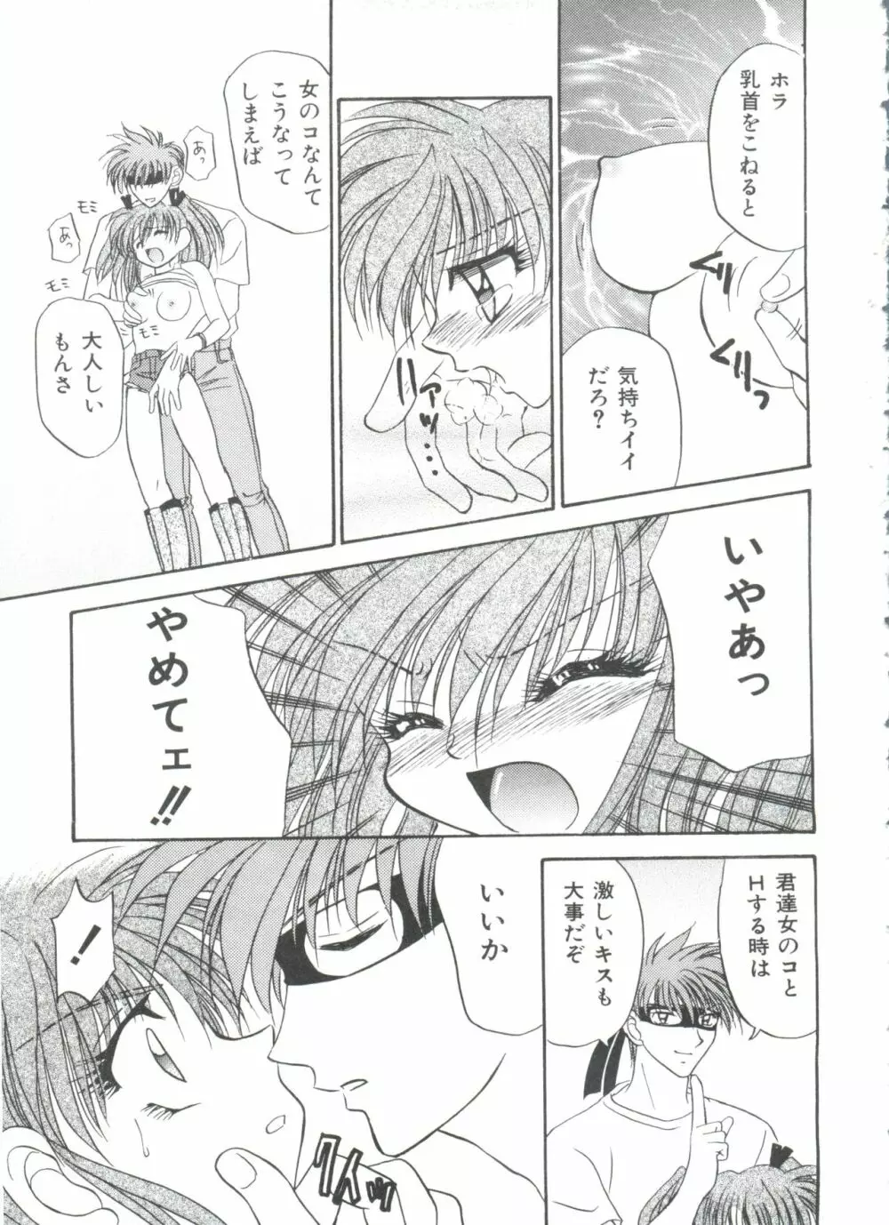 ろりぱろ天国 Page.19