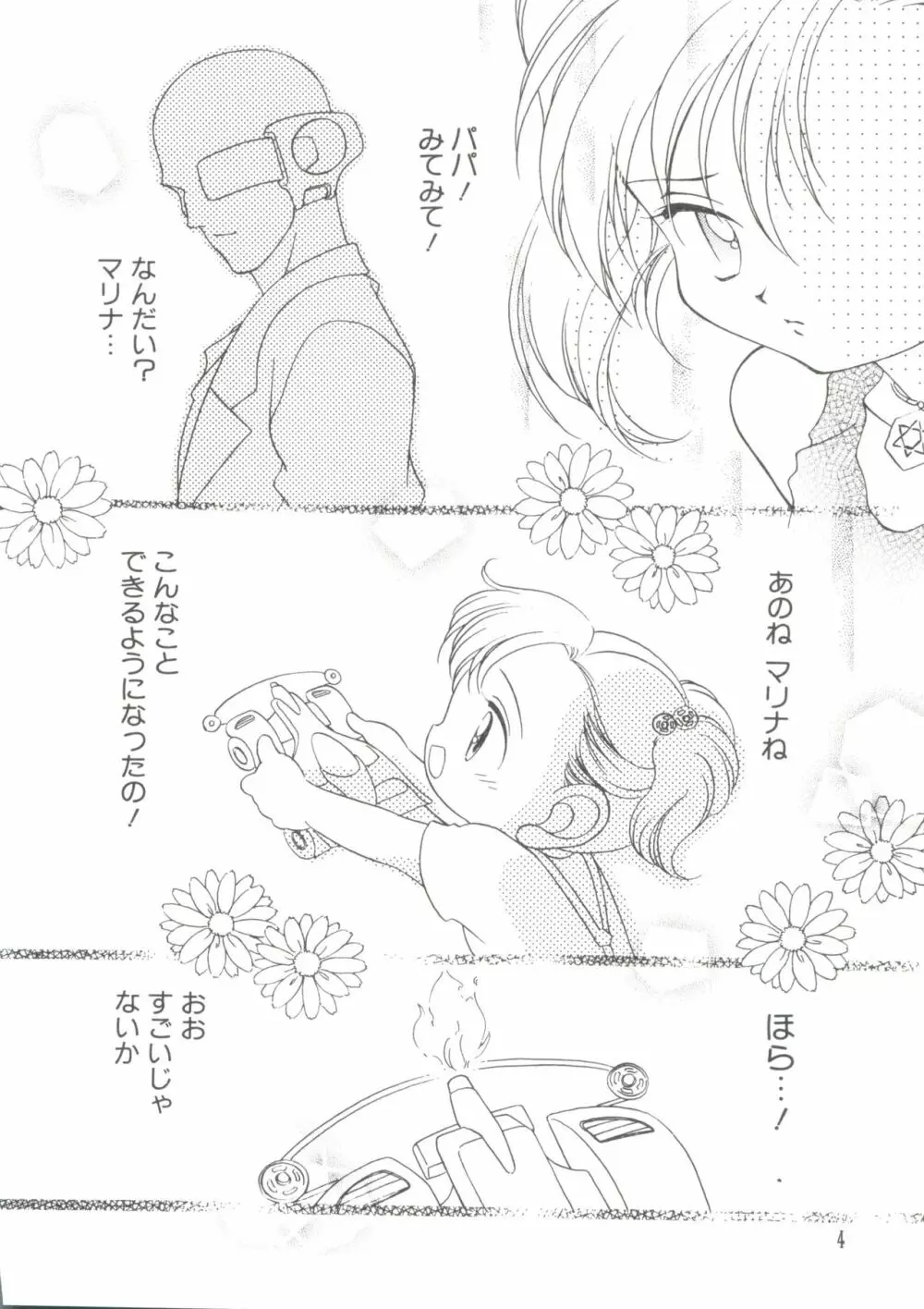 ろりぱろ天国 Page.6