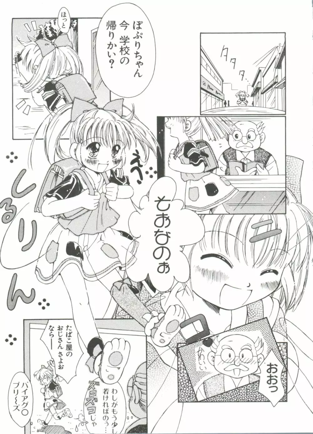 ろりぱろ天国 2 Page.105