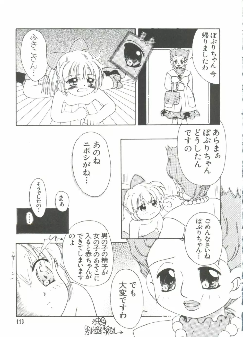 ろりぱろ天国 2 Page.115