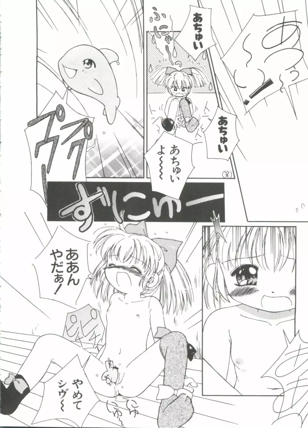 ろりぱろ天国 2 Page.118