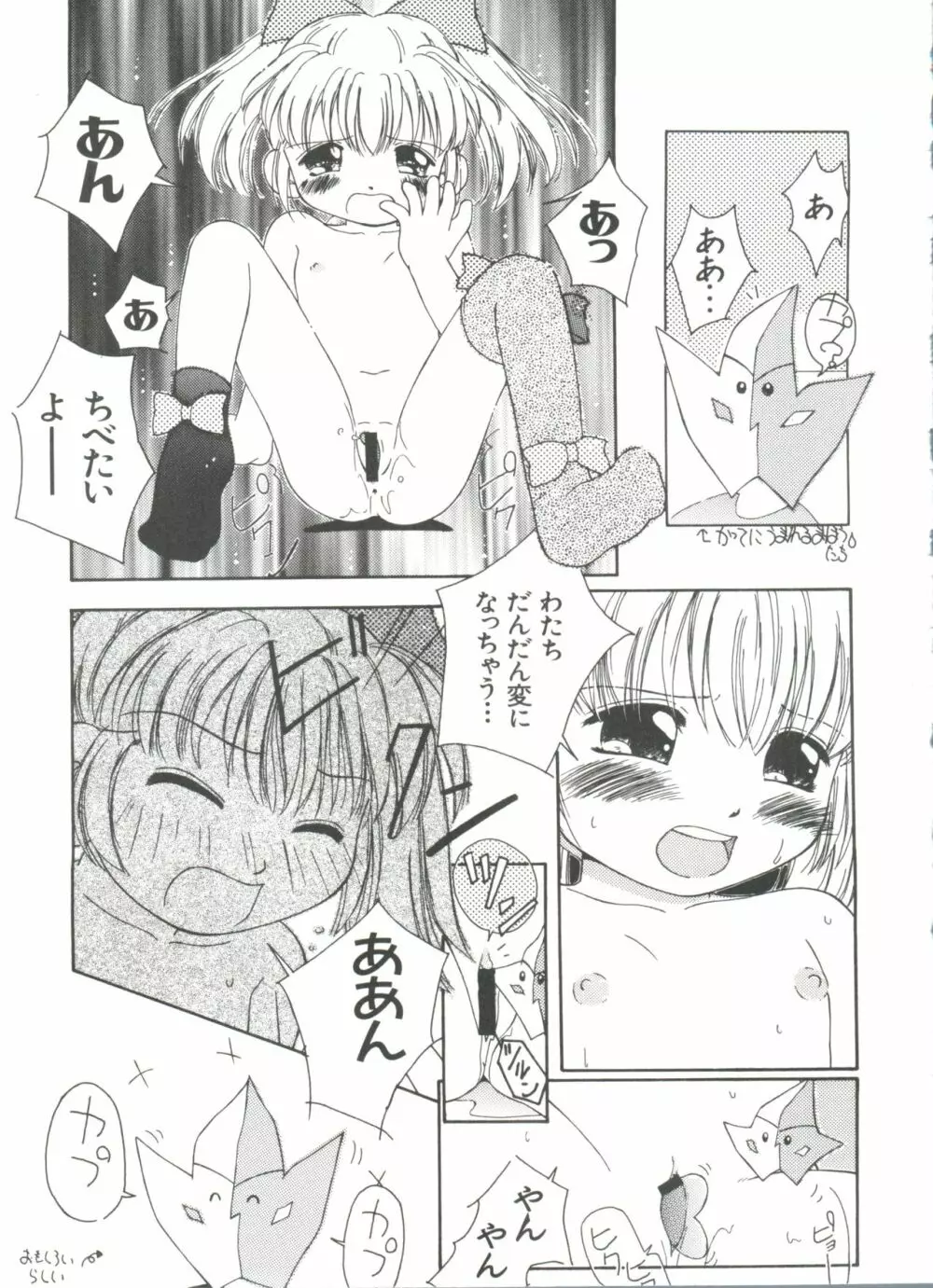 ろりぱろ天国 2 Page.119