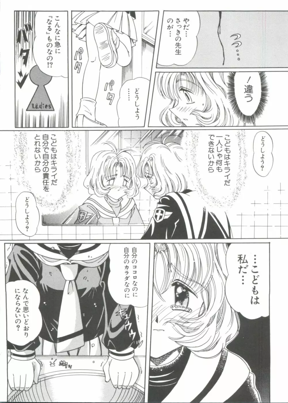 ろりぱろ天国 2 Page.126