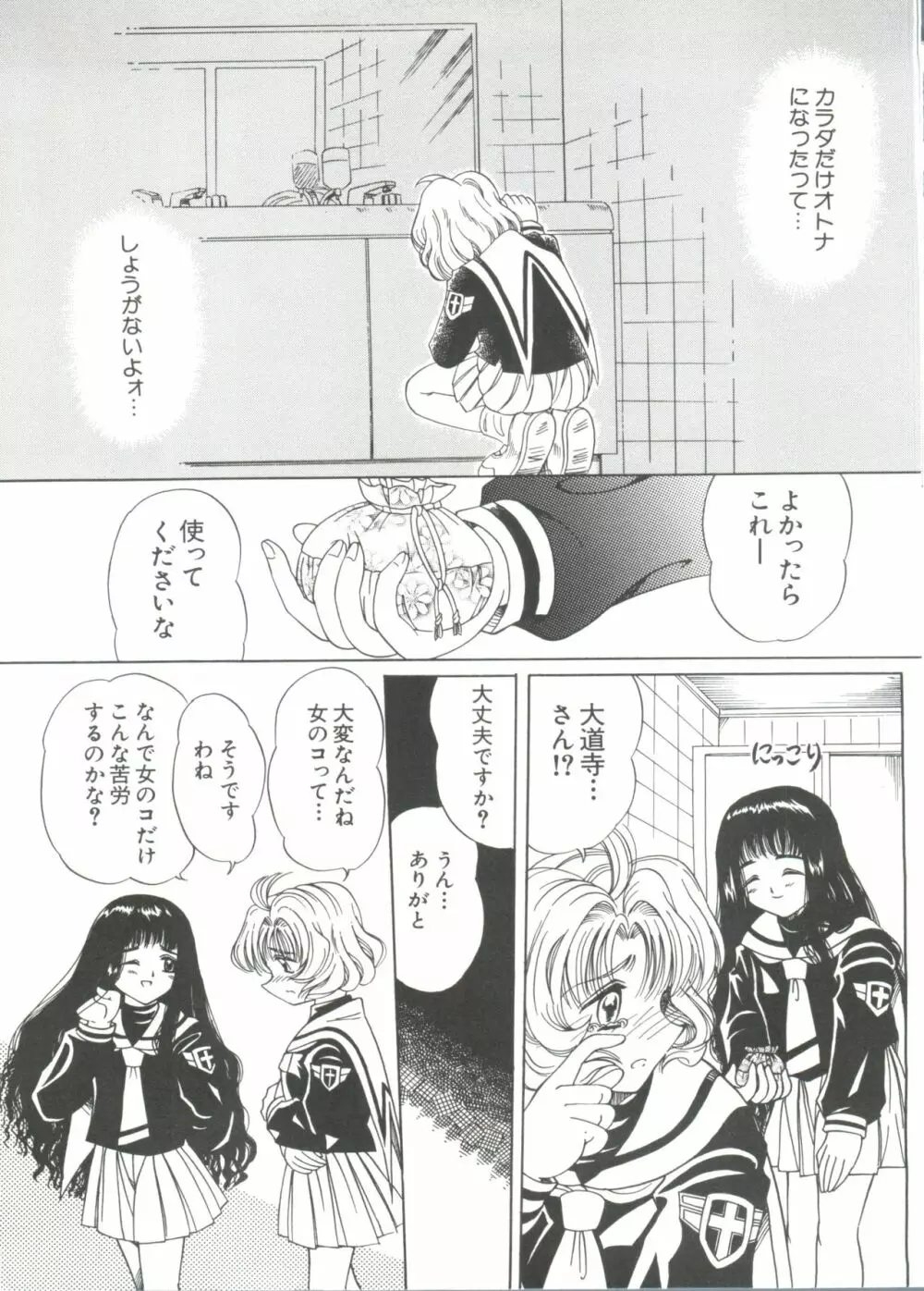 ろりぱろ天国 2 Page.127