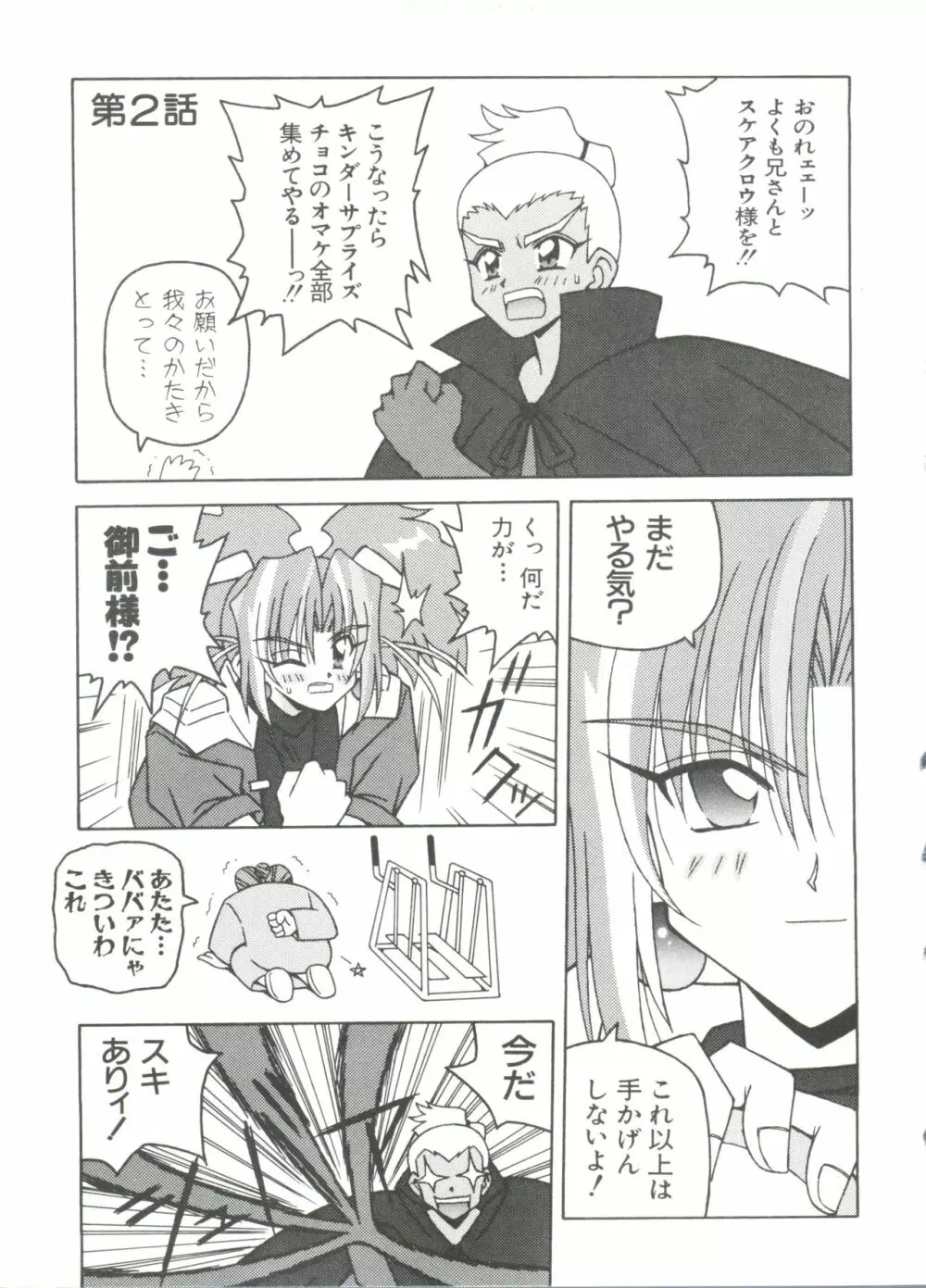 ろりぱろ天国 2 Page.139