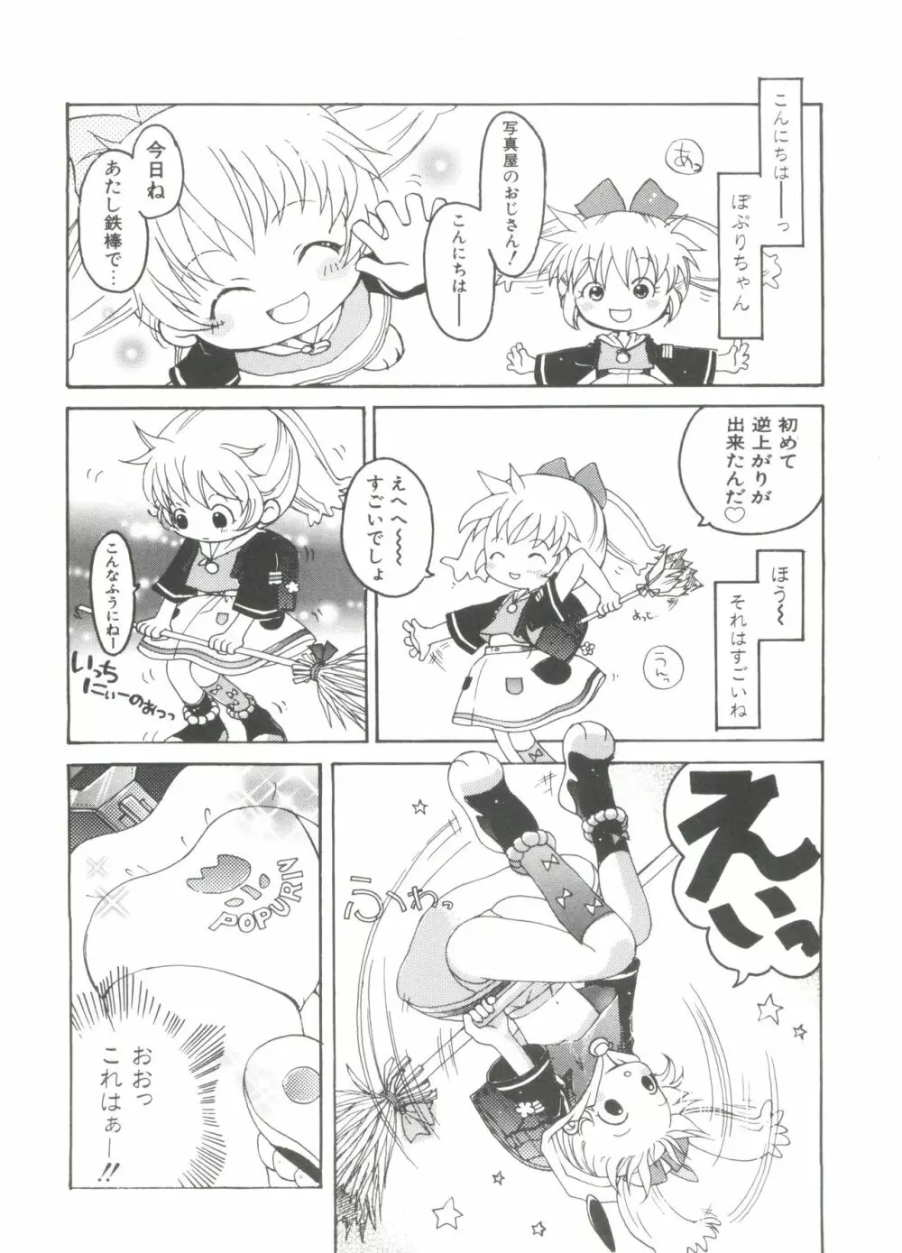 ろりぱろ天国 2 Page.144