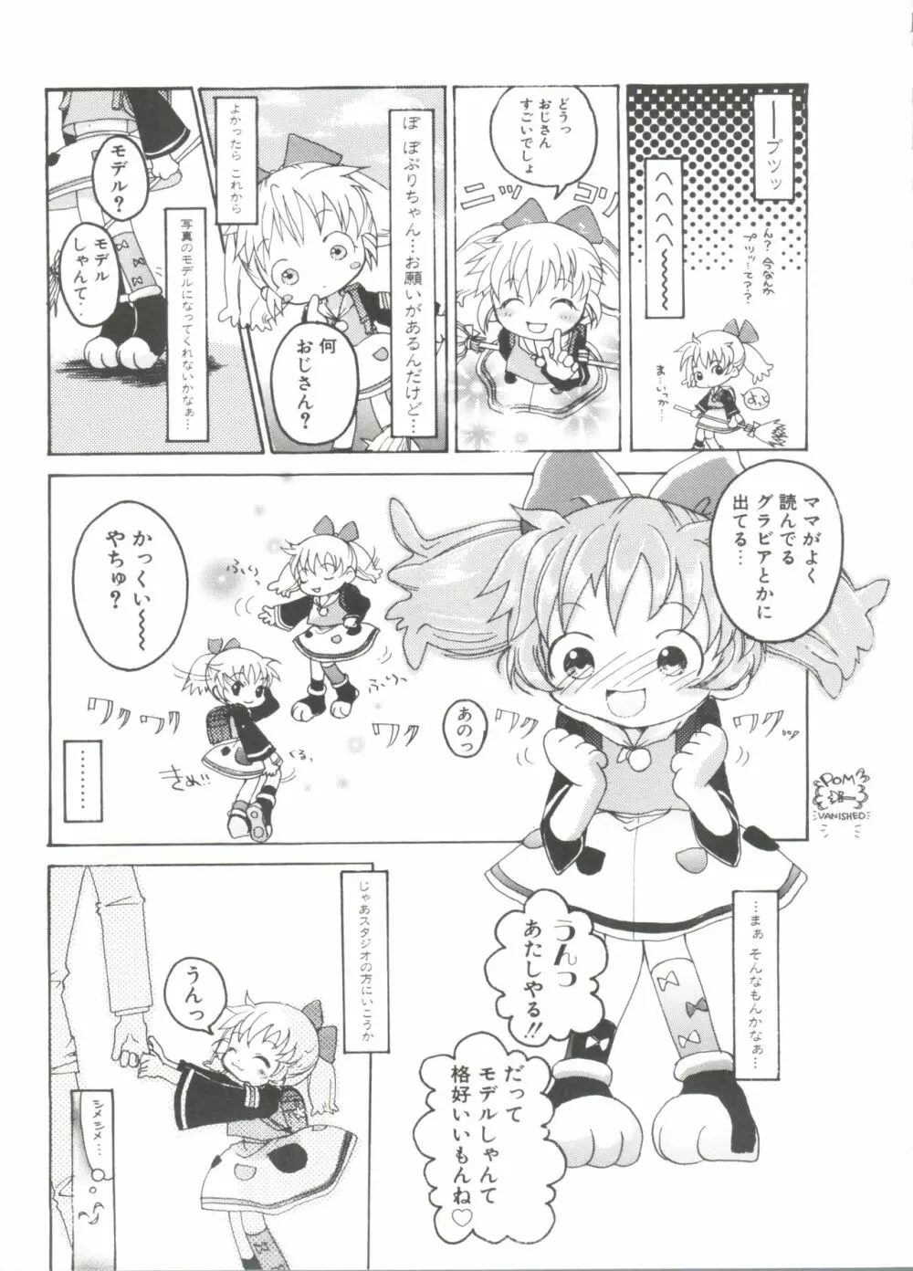 ろりぱろ天国 2 Page.145