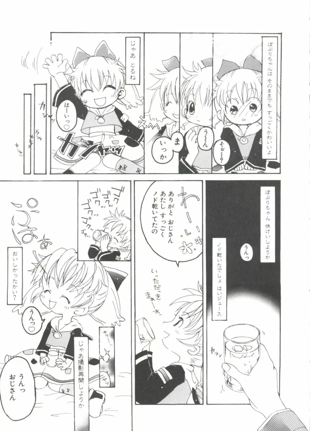 ろりぱろ天国 2 Page.147