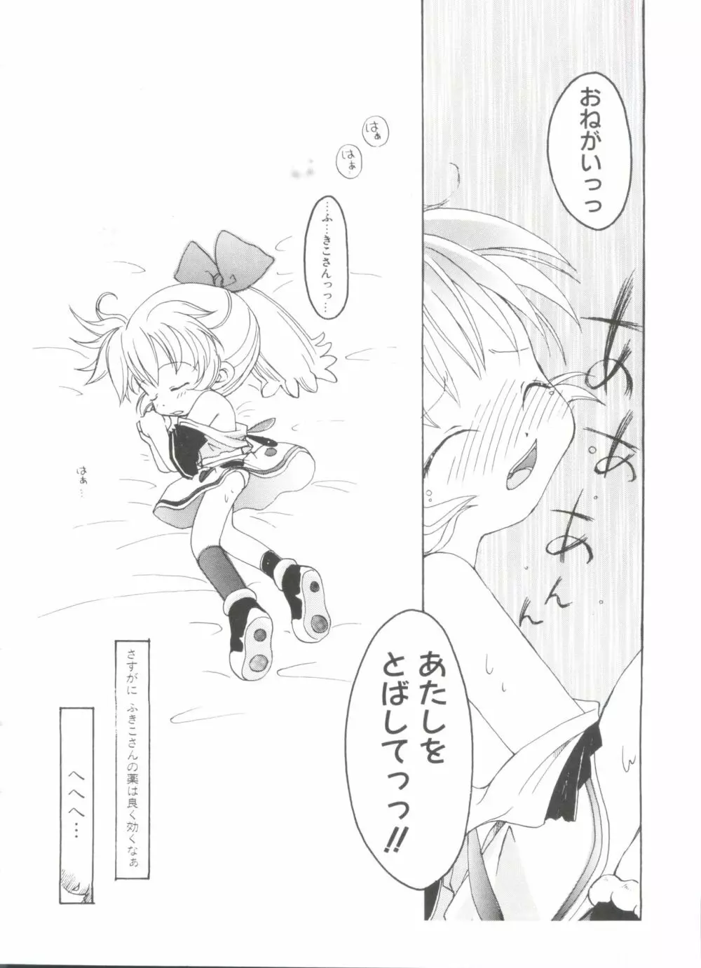 ろりぱろ天国 2 Page.150