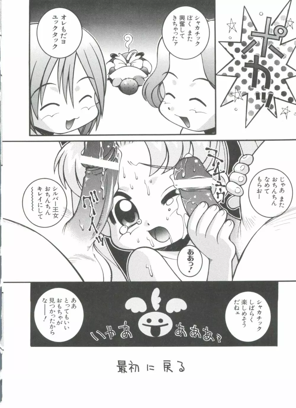 ろりぱろ天国 2 Page.158