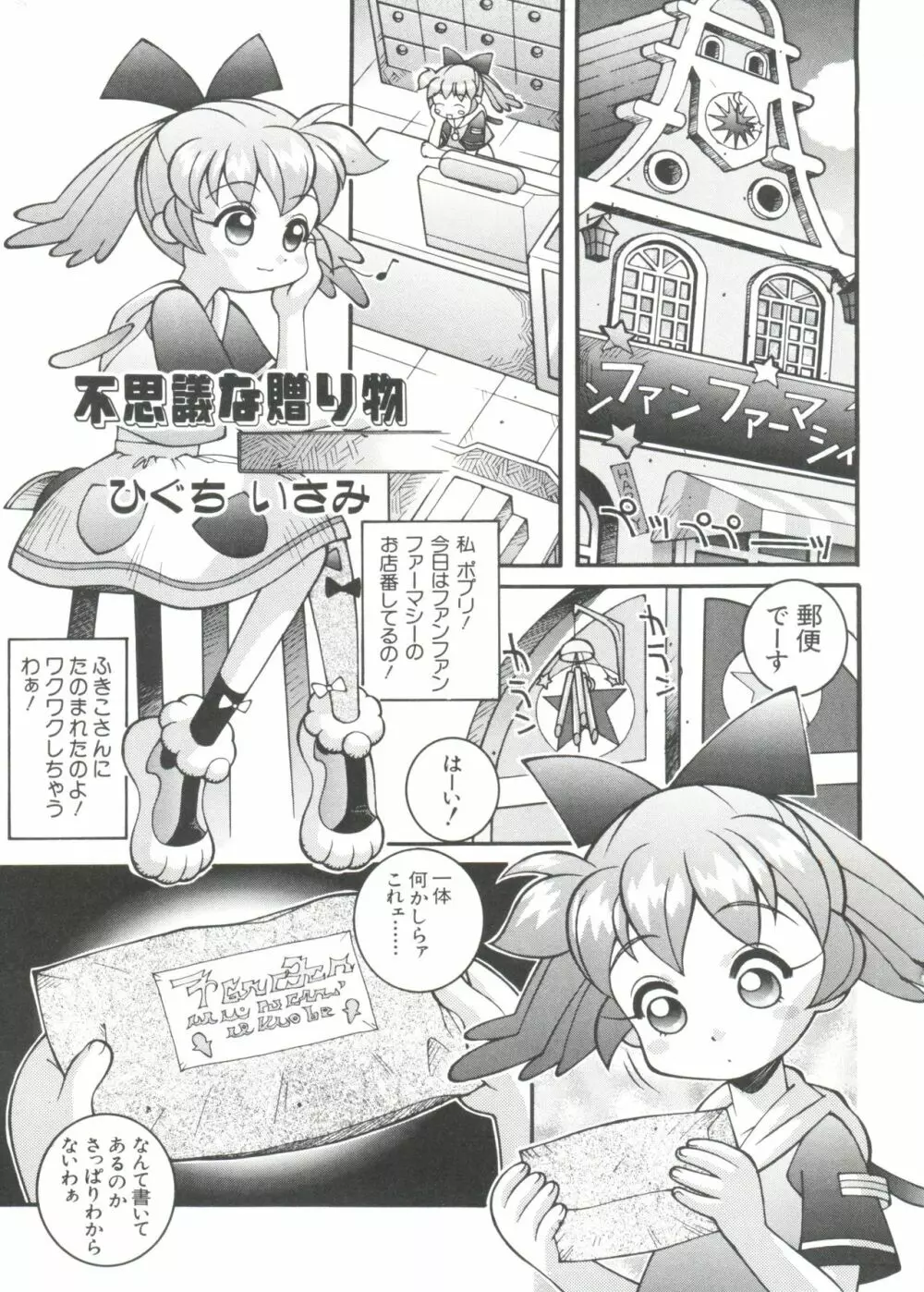 ろりぱろ天国 2 Page.159