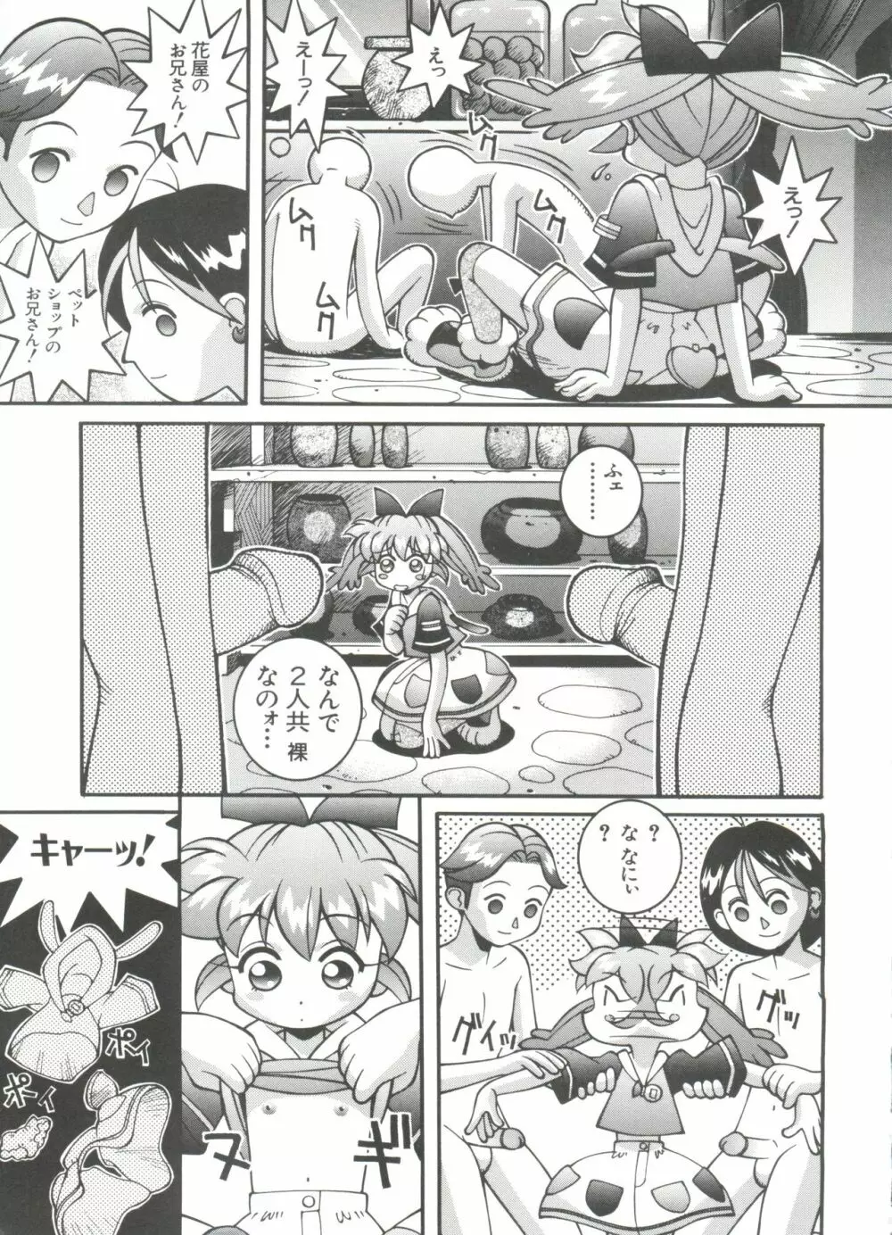 ろりぱろ天国 2 Page.161