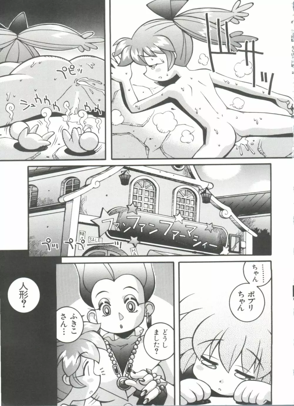 ろりぱろ天国 2 Page.165