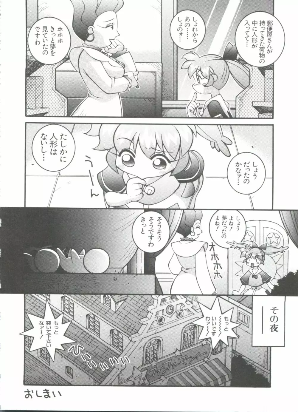 ろりぱろ天国 2 Page.166