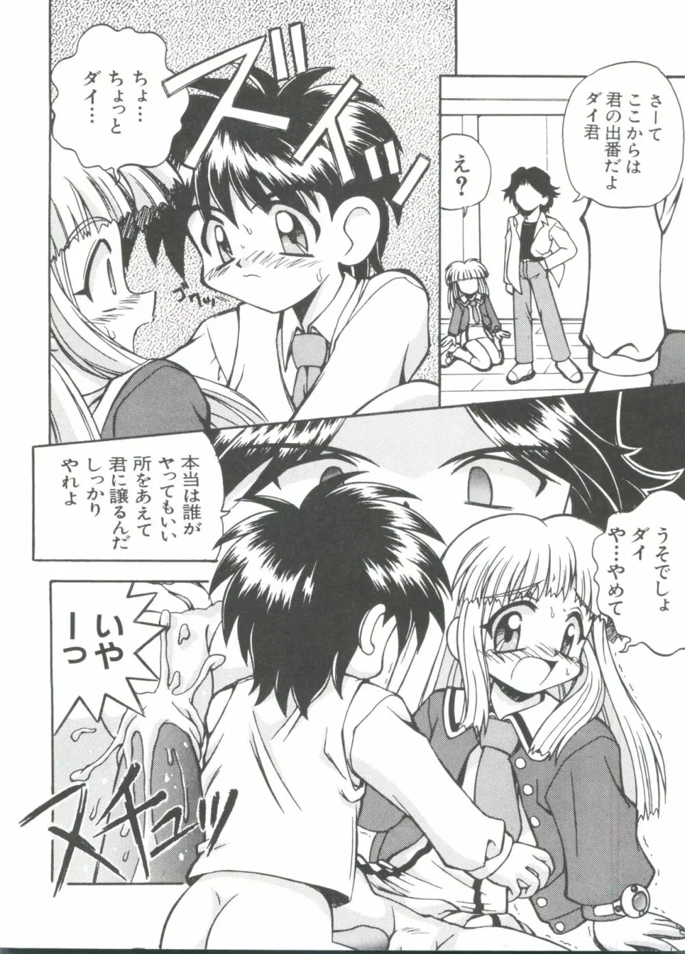 ろりぱろ天国 2 Page.170