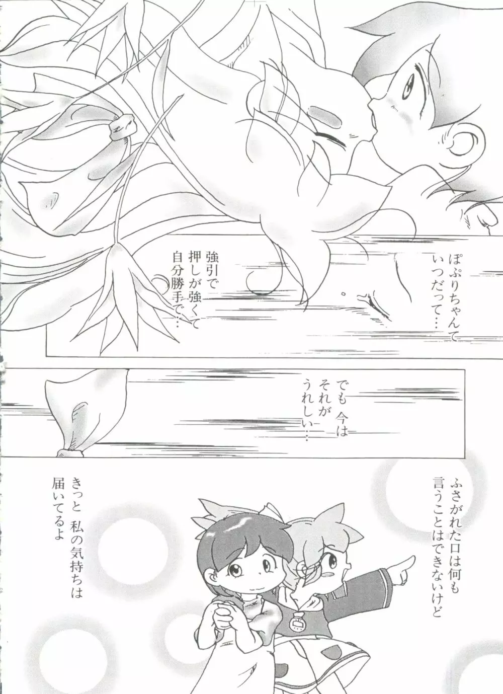 ろりぱろ天国 2 Page.20