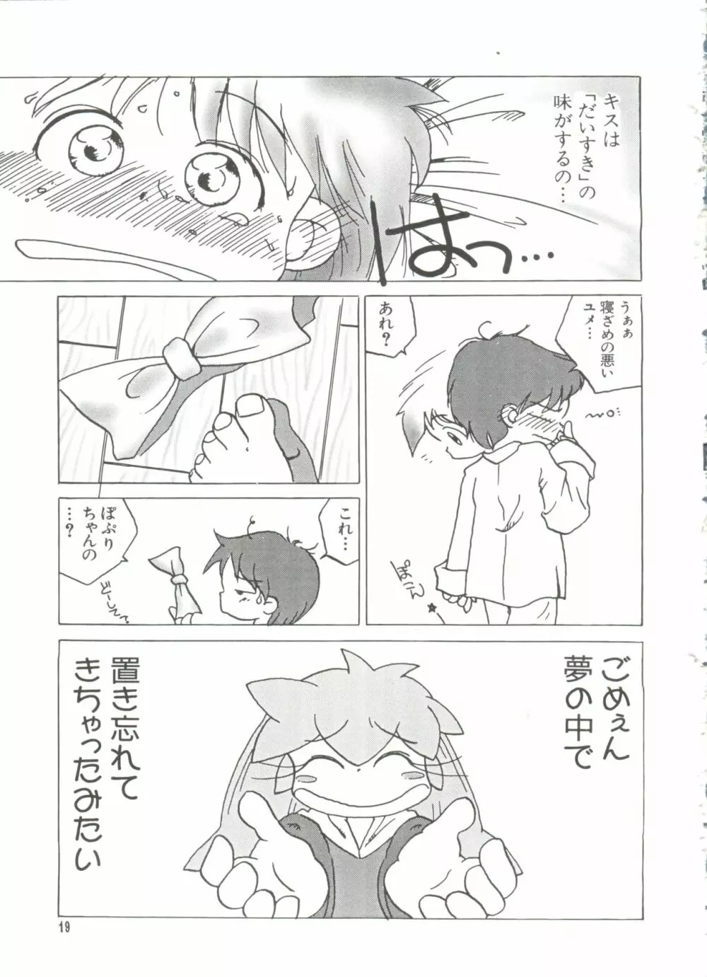 ろりぱろ天国 2 Page.21