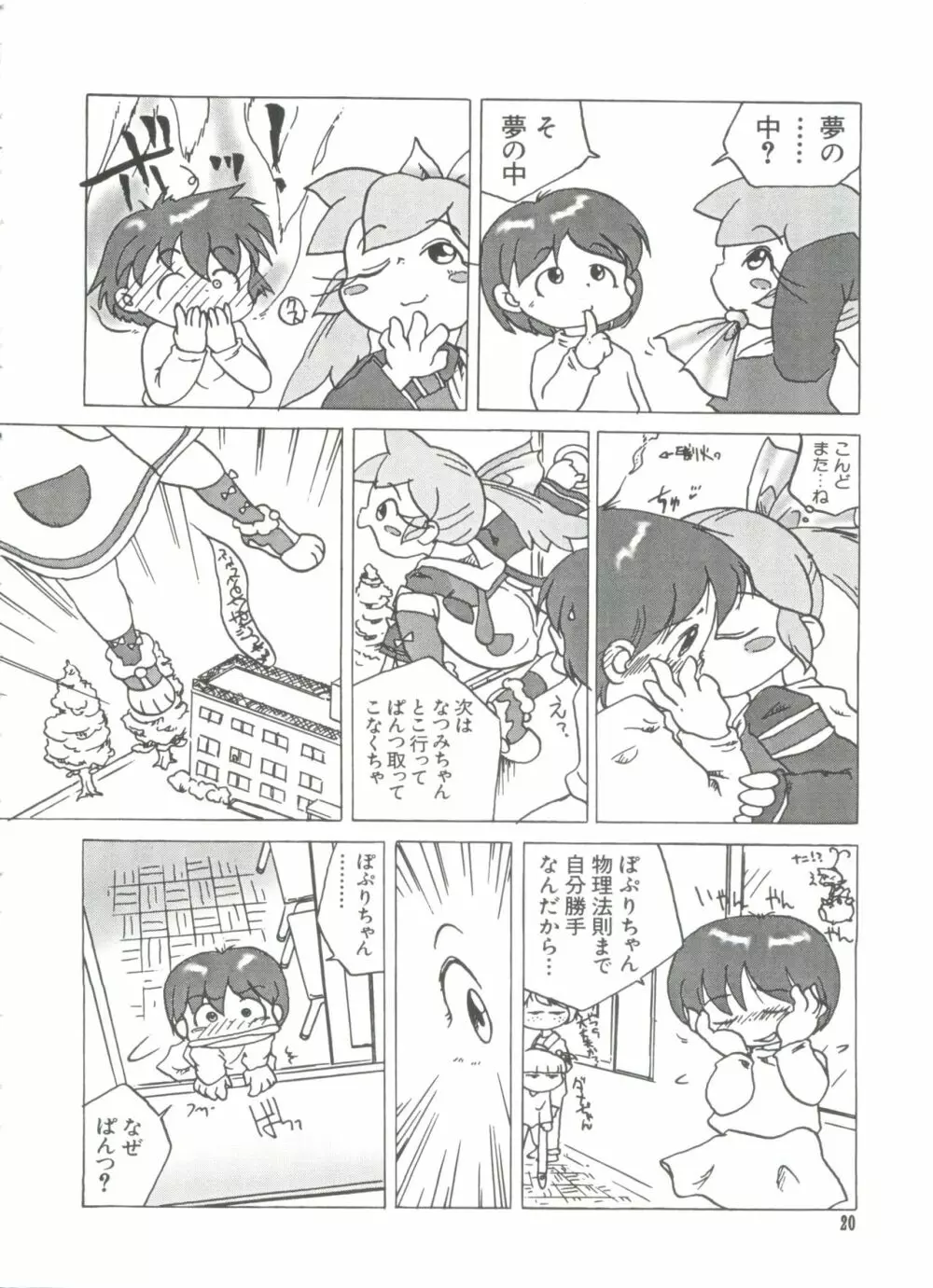 ろりぱろ天国 2 Page.22