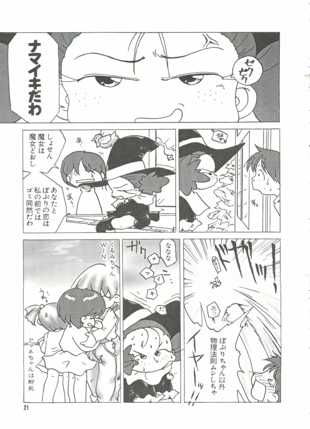 ろりぱろ天国 2 Page.23