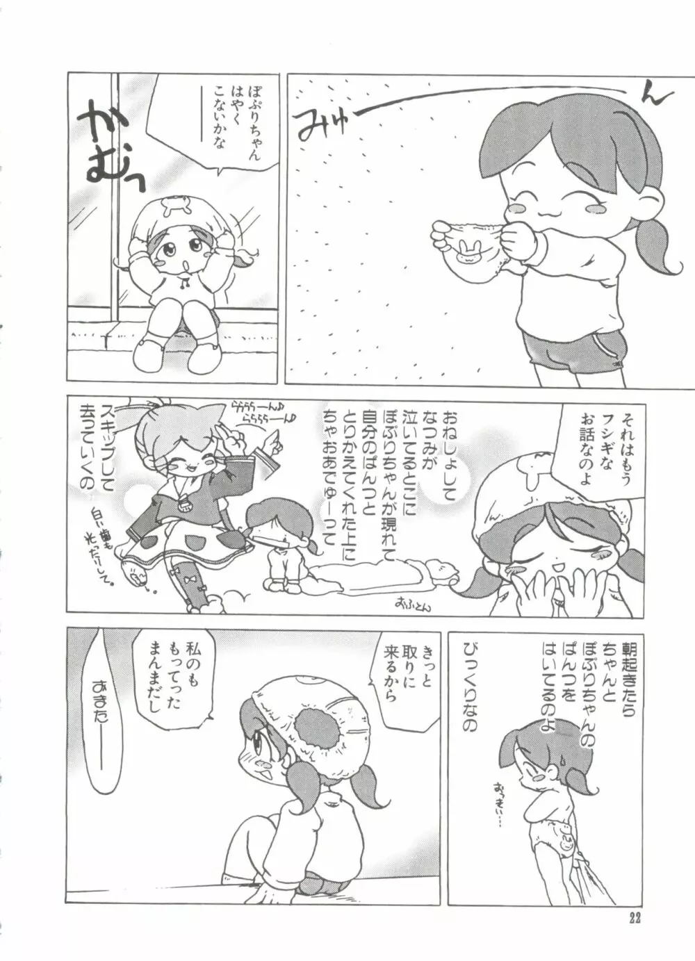 ろりぱろ天国 2 Page.24