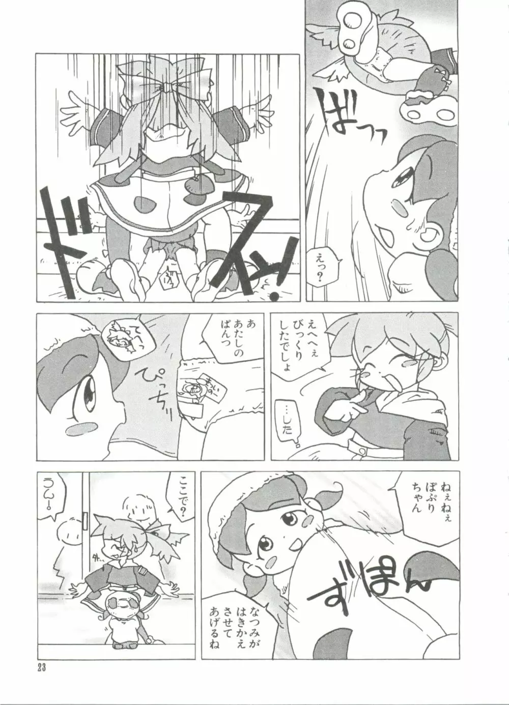 ろりぱろ天国 2 Page.25