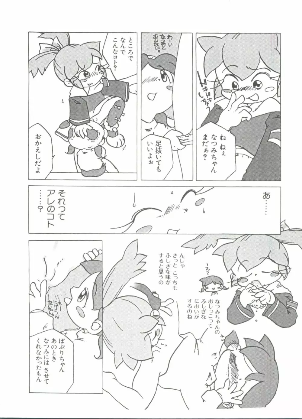 ろりぱろ天国 2 Page.26