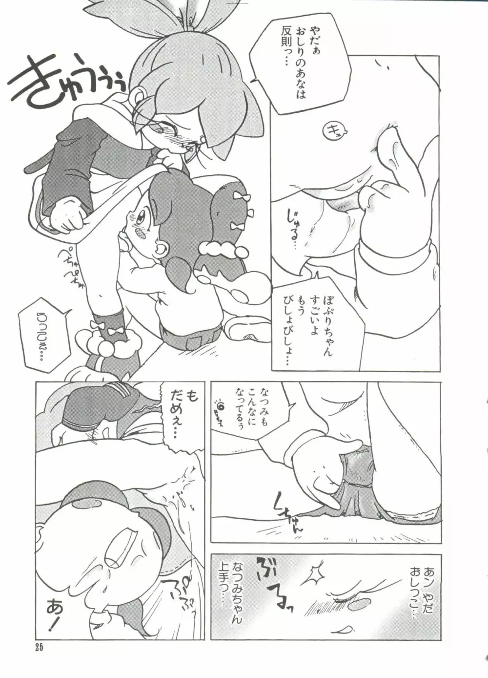 ろりぱろ天国 2 Page.27